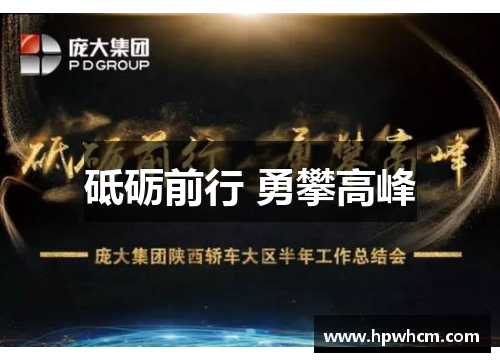 砥砺前行 勇攀高峰