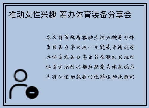 推动女性兴趣 筹办体育装备分享会